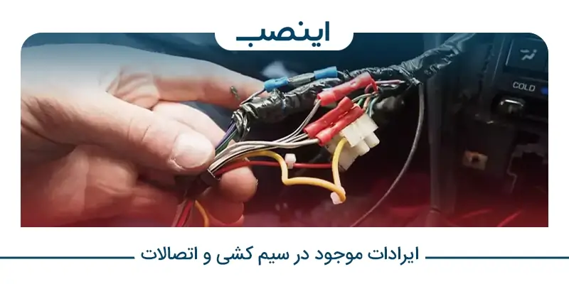 علت خاموش شدن صفحه ضبط خودرو