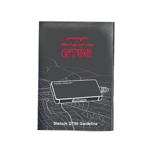 دفترچه راهنما ردیاب gt06 pro