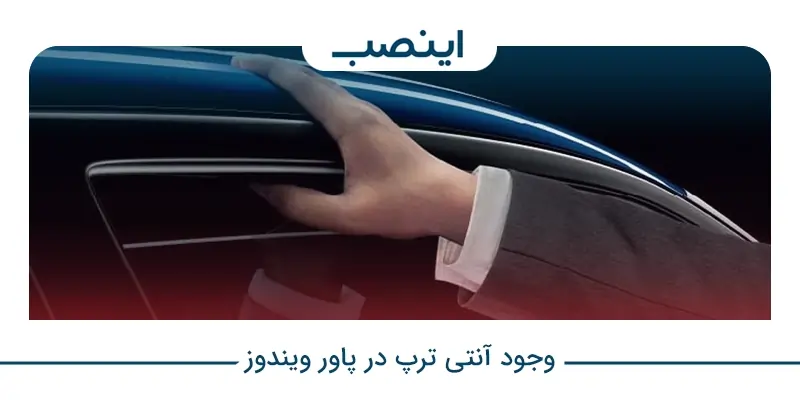 anti trap feature in power windows