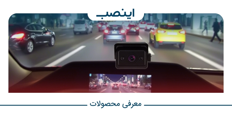 معرفی دوربین‌های دنده عقب با قابلیت دید در شب