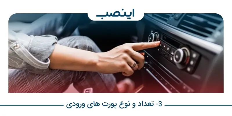 راهنمای خرید ضبط ماشین