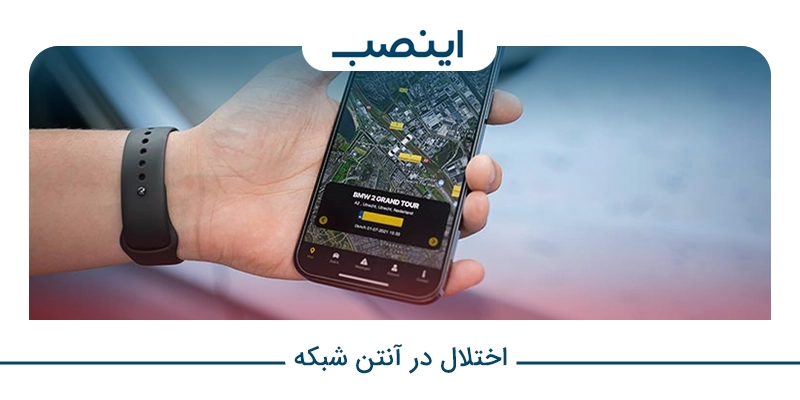 اختلال در آنتن شبکه
