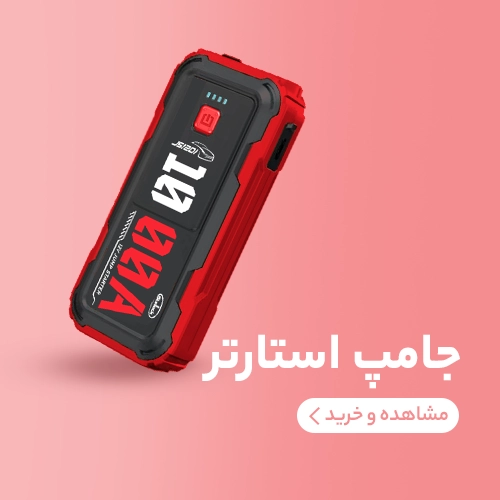 جامپ استارتر1