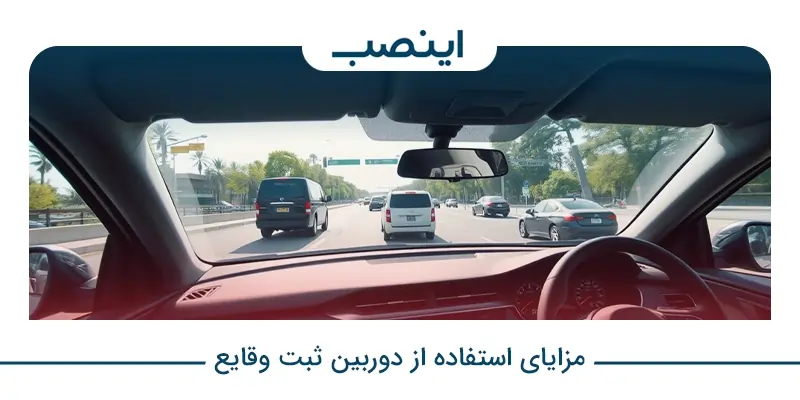 benefits of using dashcam