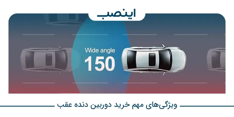 important features of buying rear view camera