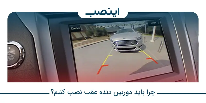 why install rear view camera
