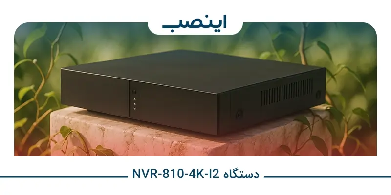خرید دستگاه NVR-810-4K-I2