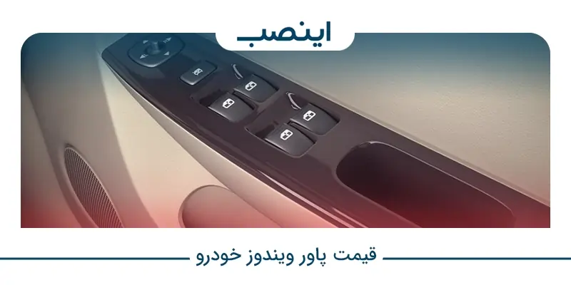 car power window switch price