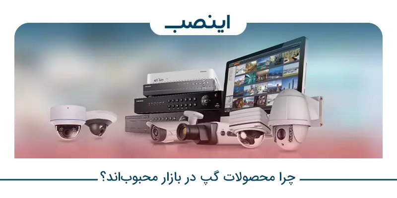 برند گپ ساخت کجاست